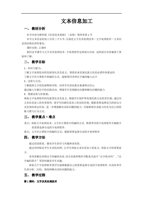 4.1文本信息加工