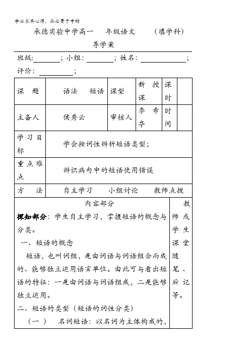河北省承德实验中学高一语文1《语法短语》学案1
