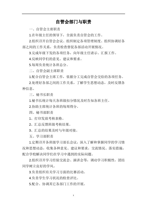 自管会部门与职责