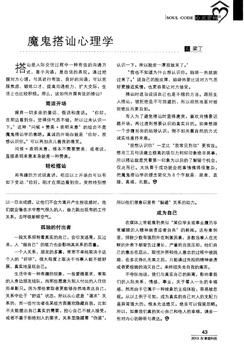 魔鬼搭讪心理学