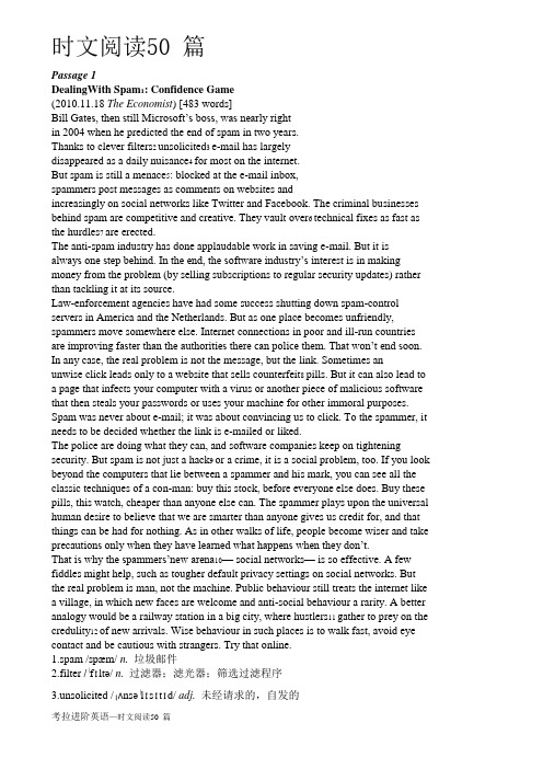 时文阅读50篇