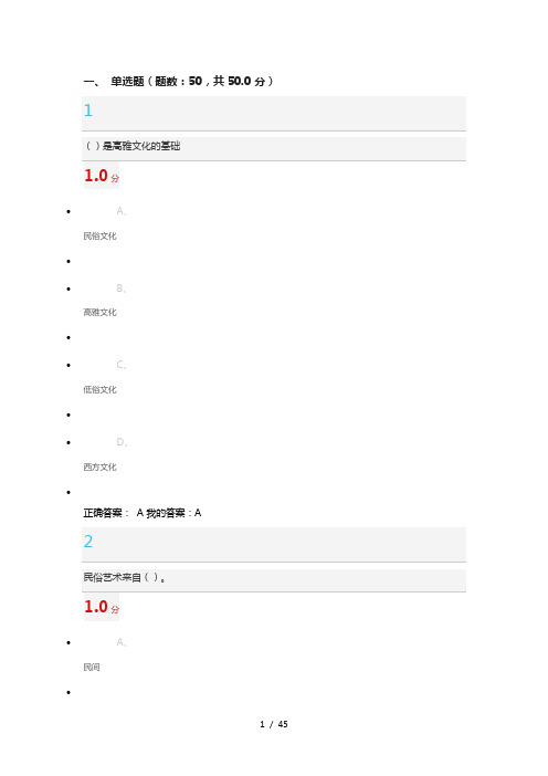 《民俗资源与旅游》期末考试