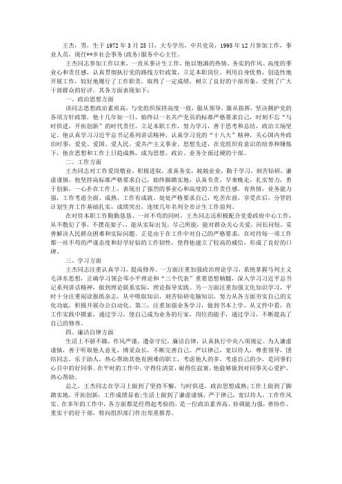 个人综合鉴定材料