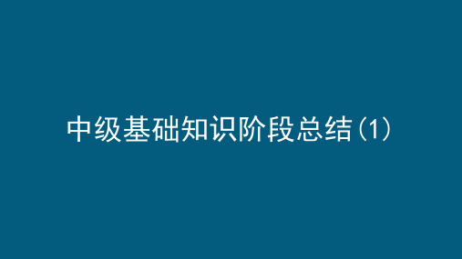 康复医学治疗技术中级(基础知识100题)