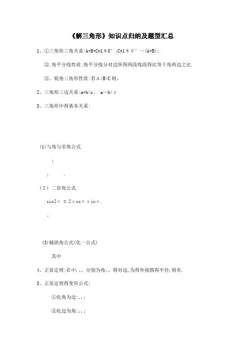 解三角形题型汇总