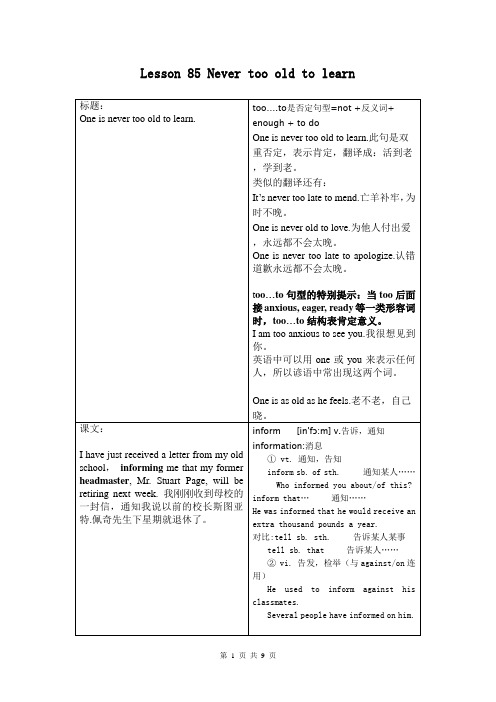 新概念第二册Lesson85 Never too old to learn 活到老学到老