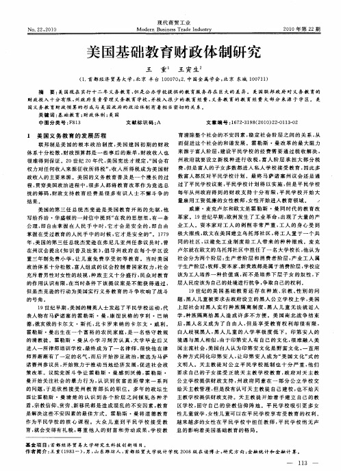美国基础教育财政体制研究