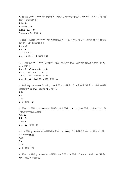 二次函数中考压轴题