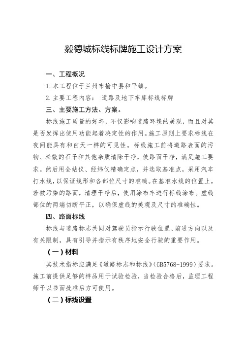 停车场标线施工方案