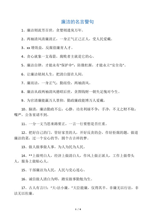 廉洁的名言警句