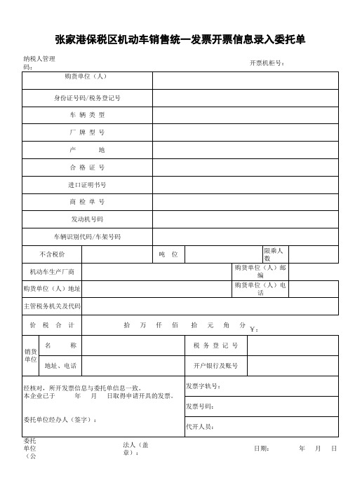 机动车发票信息录入表