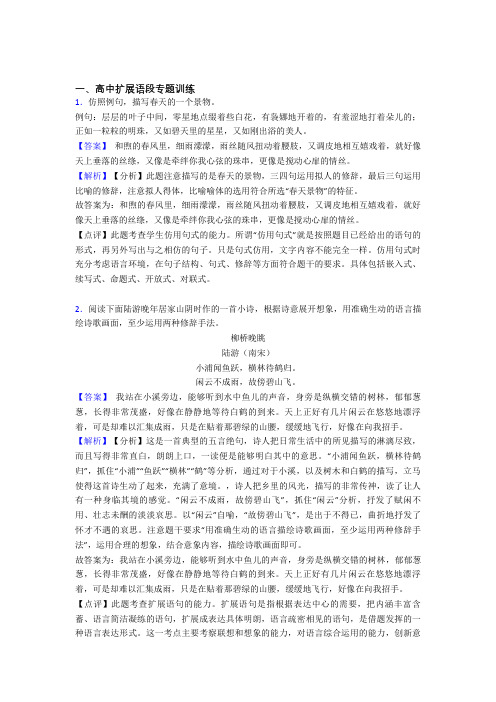 全国高考语文扩展语段的综合高考模拟和真题分类汇总及答案解析
