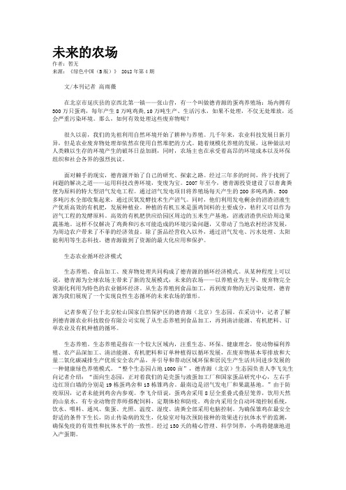 未来的农场