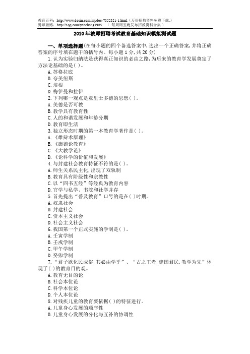 2016年教师招聘考试教育基础知识模拟测试题