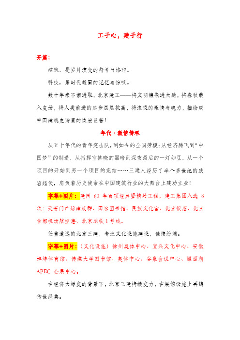 北京建工三建公司宣传片宣传片文案
