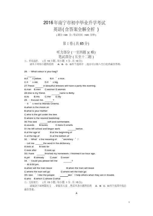 南宁英语中考试卷考试卷+答案)