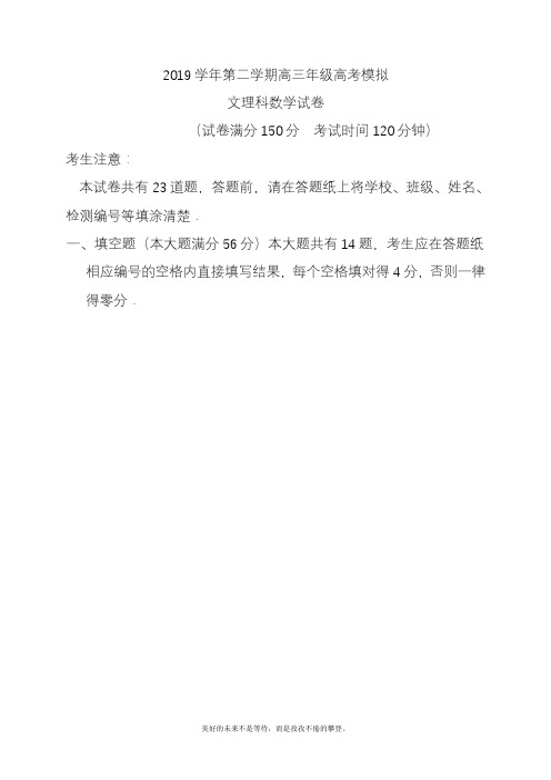 2020—2021年新高考总复习数学(文理)高考仿真模拟试题及答案解析.docx