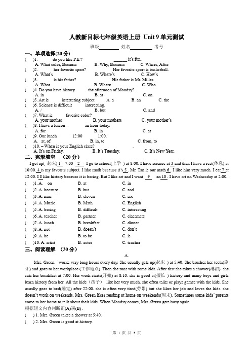 人教新目标七年级英语上册 Unit 9 单元测试(有答案)