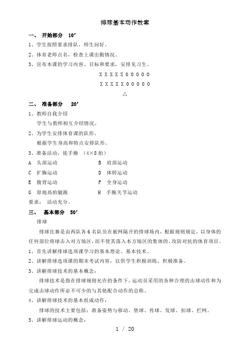 排球基本动作教案