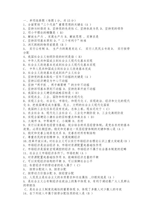 广西民族大学毛概试卷
