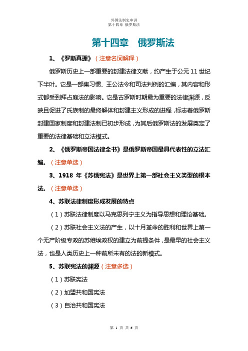 第十四章 俄罗斯法