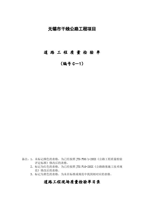 表格模板-干线公路基本表格及用表说明1 精品