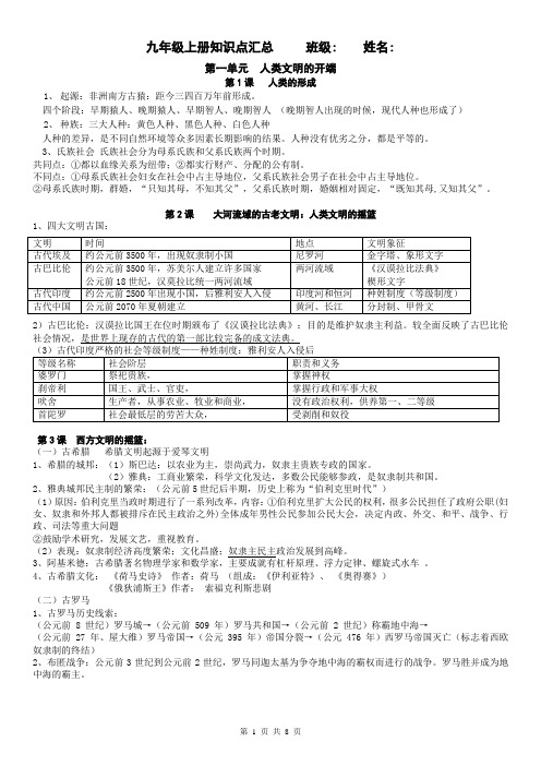 历史复习案·九年级上册知识点汇总