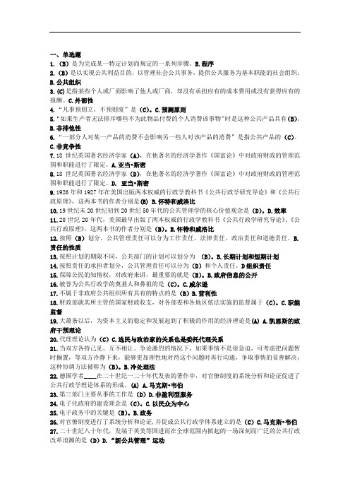 公共管理学 电大 作业 考试复习.doc