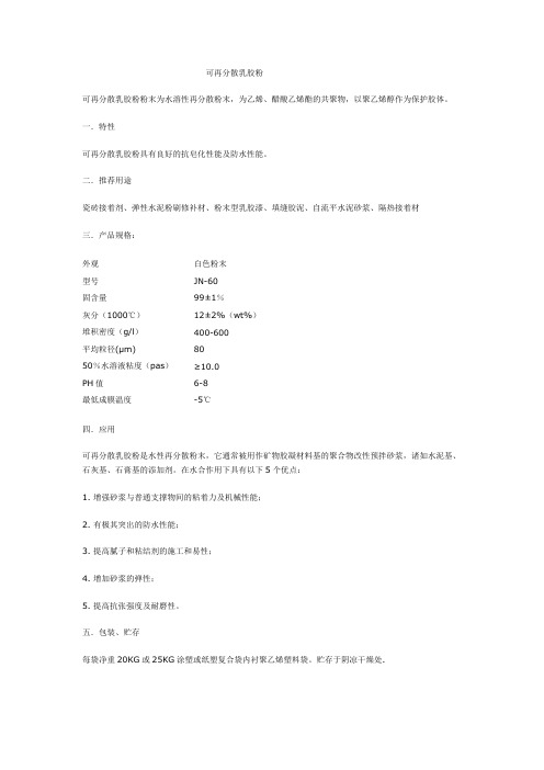 可再分散乳胶粉