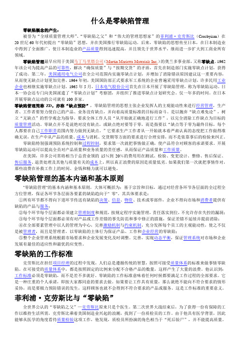 什么是零缺陷管理