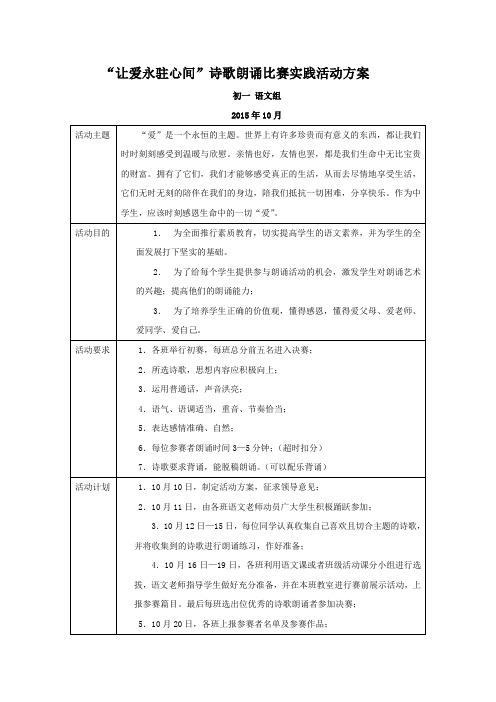 语文实践活动1——诗歌朗诵会