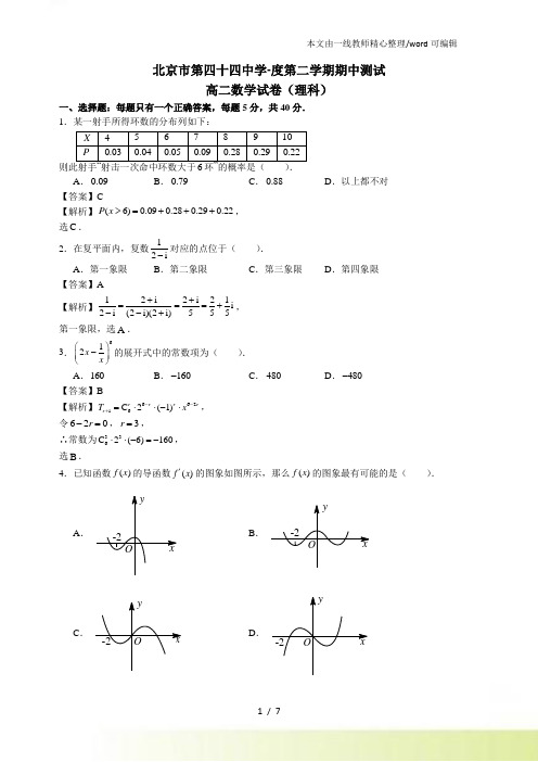 北京西城44中高二下期中试卷 北师大 数学(理科)word含解析