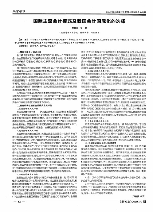 国际主流会计模式及我国会计国际化的选择