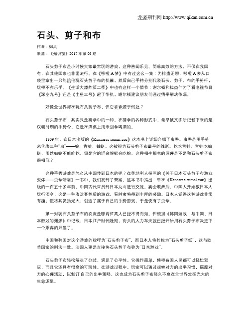石头、剪子和布