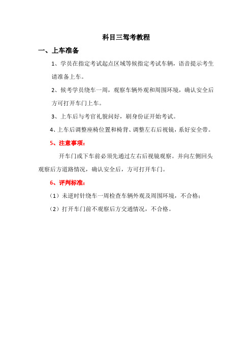科三驾考教程——(1)上车准备