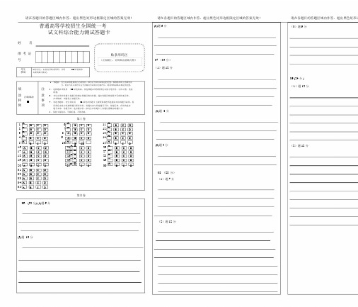 文综试卷答题卡模板