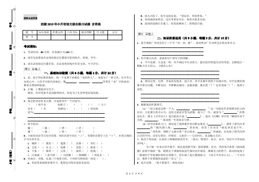 西藏2019年小升初语文综合练习试题 含答案