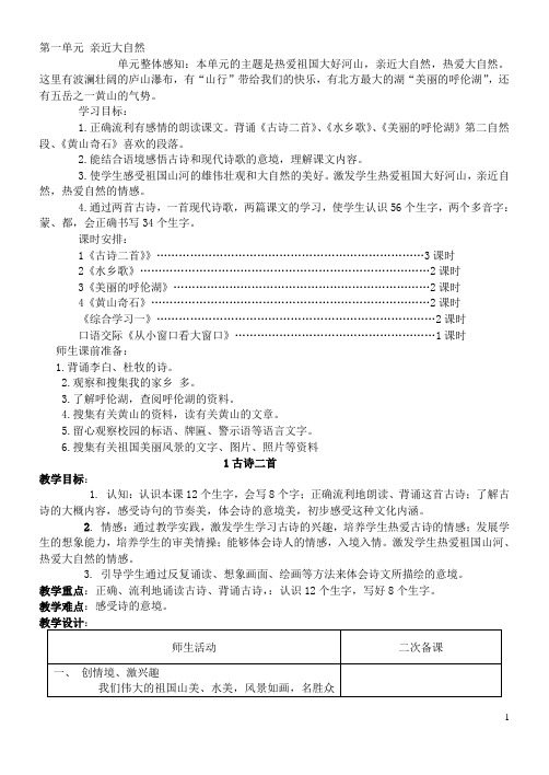 冀教版二年级上语文教案