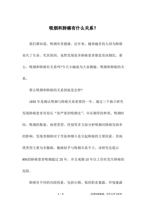 吸烟和肺癌有什么关系？