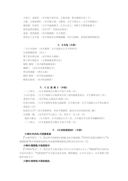 手指游戏