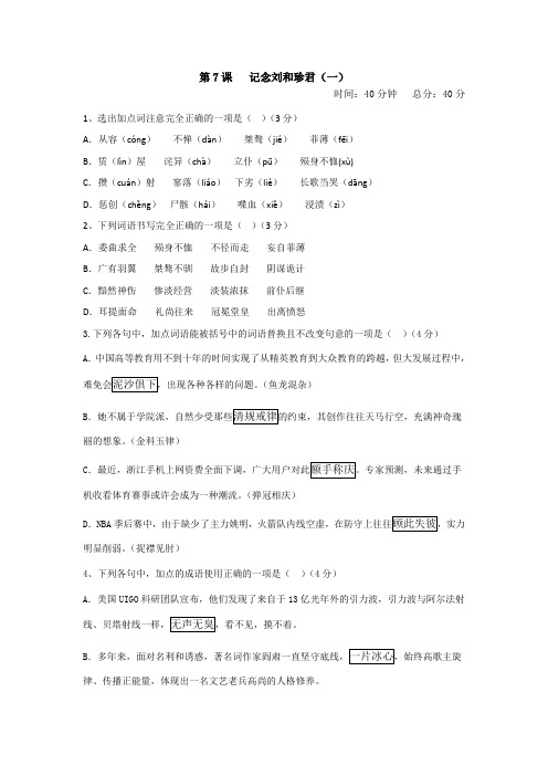 人教版高中语文必修一试题：第7课+纪念刘和珍君+Word版含答案.doc