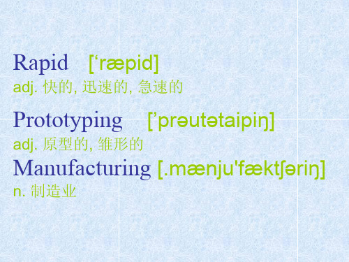 快速原型制造技术-RPM技术