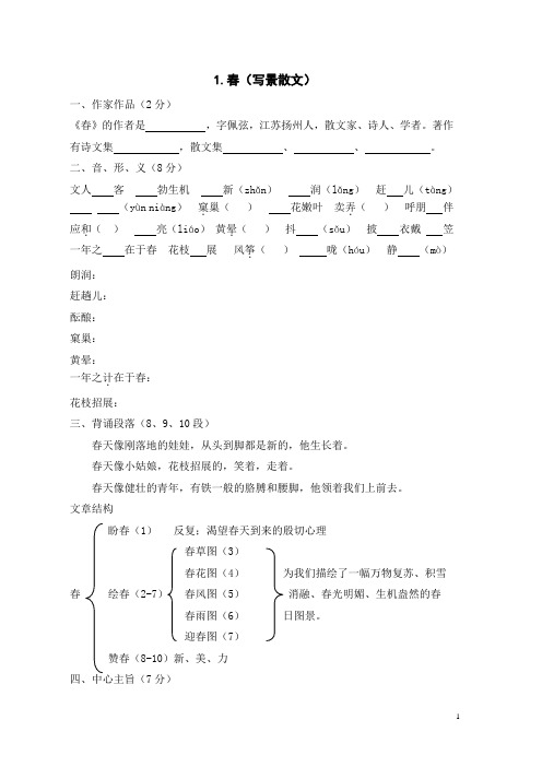 朱自清《春》复习巩固资料(附答案版)