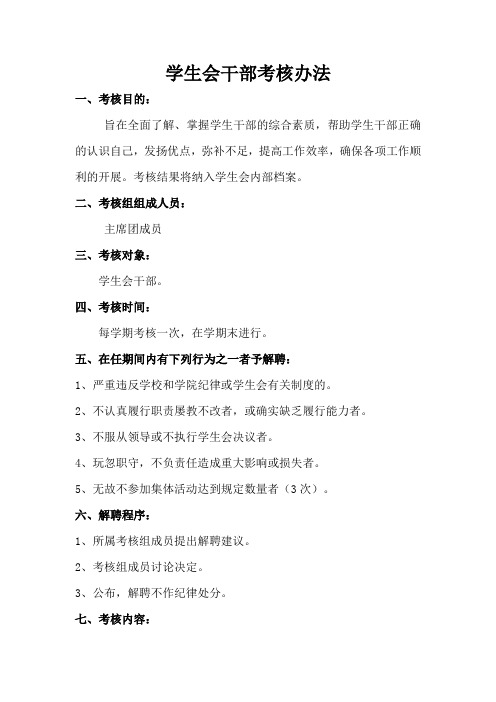 学生会干部考核制度