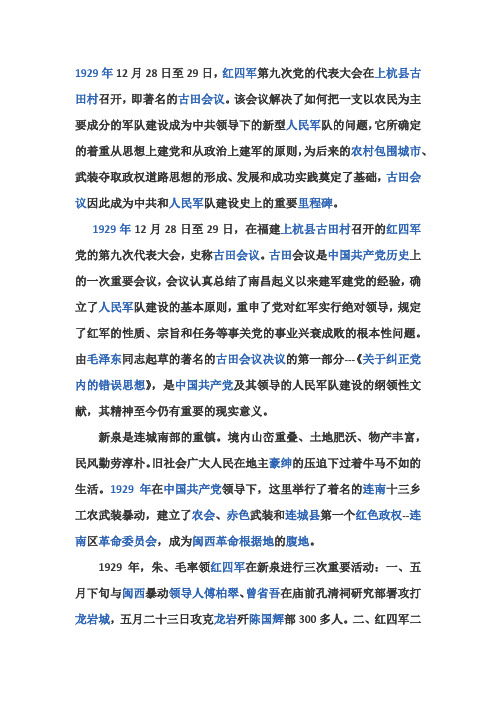 古田会议精神