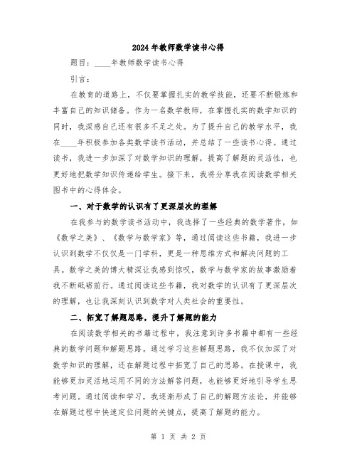 2024年教师数学读书心得