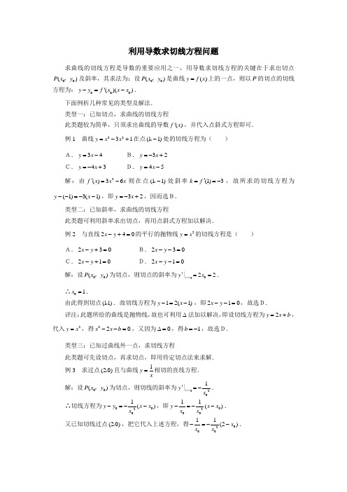 导数求切线