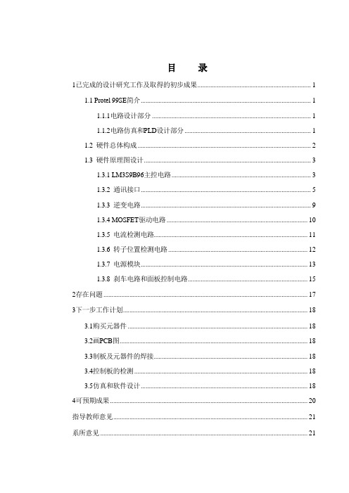中期报告