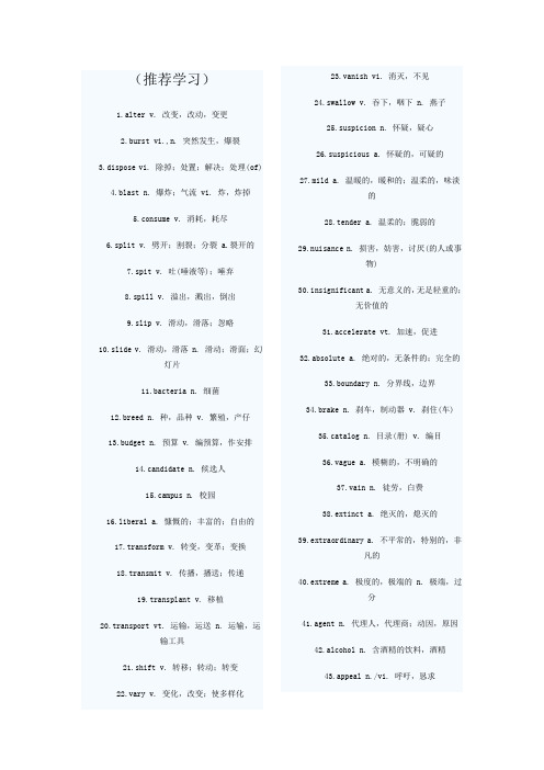 (免费)大学英语四级700个高频词汇(全)