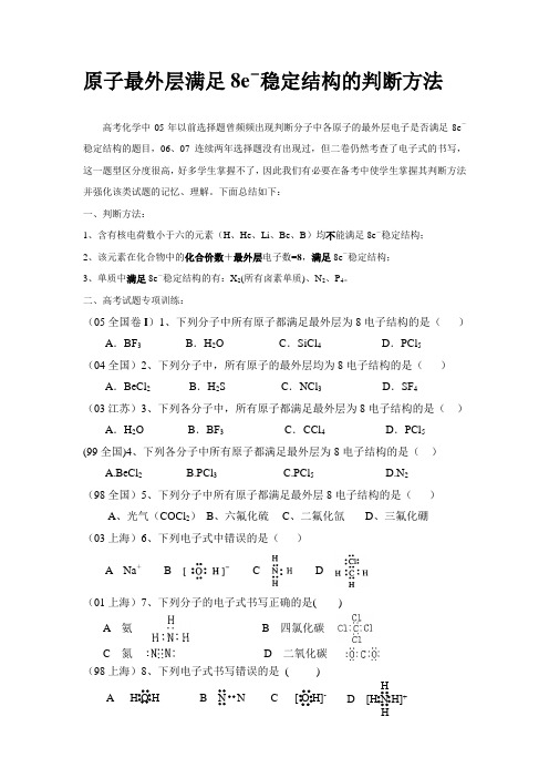 原子最外层满足8e-稳定结构的判断方法